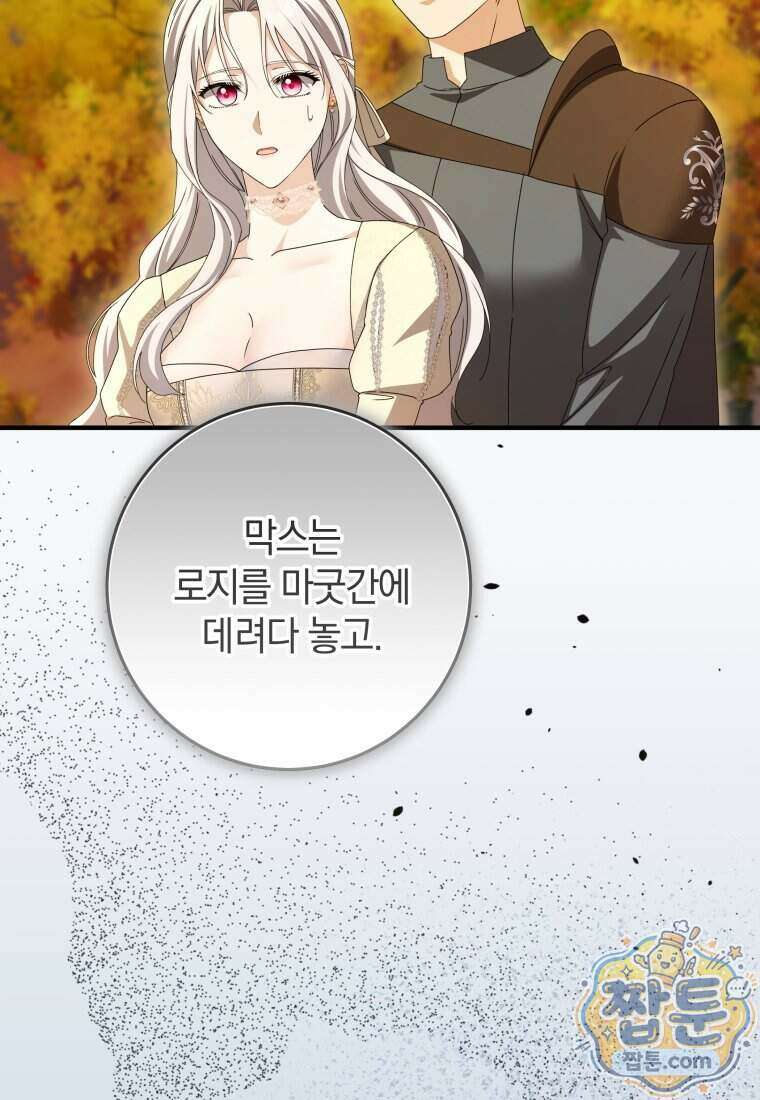 안길 때마다 우는 주제에 13화 73