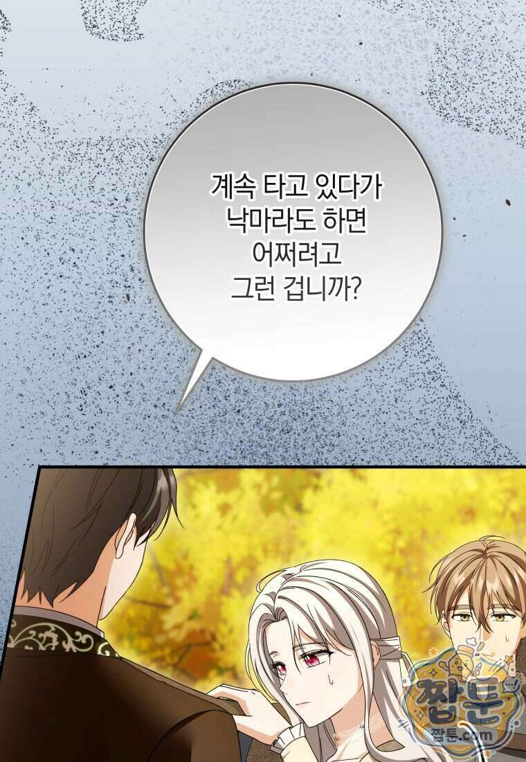 안길 때마다 우는 주제에 13화 74