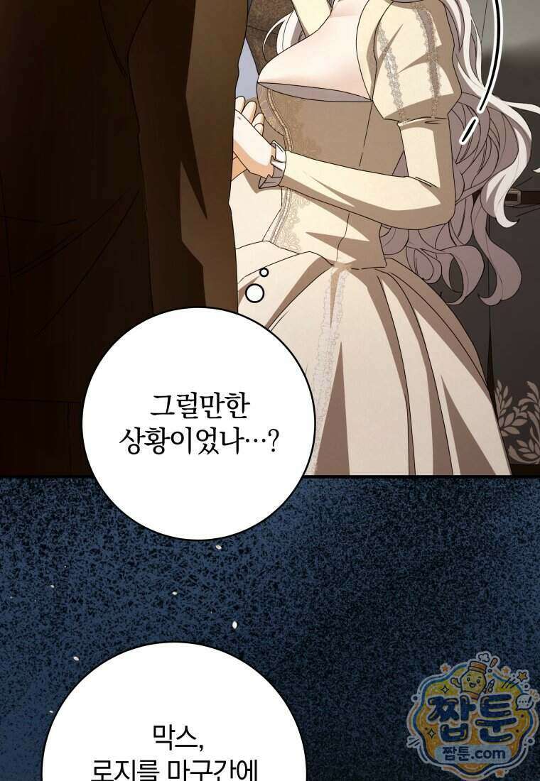 안길 때마다 우는 주제에 13화 75