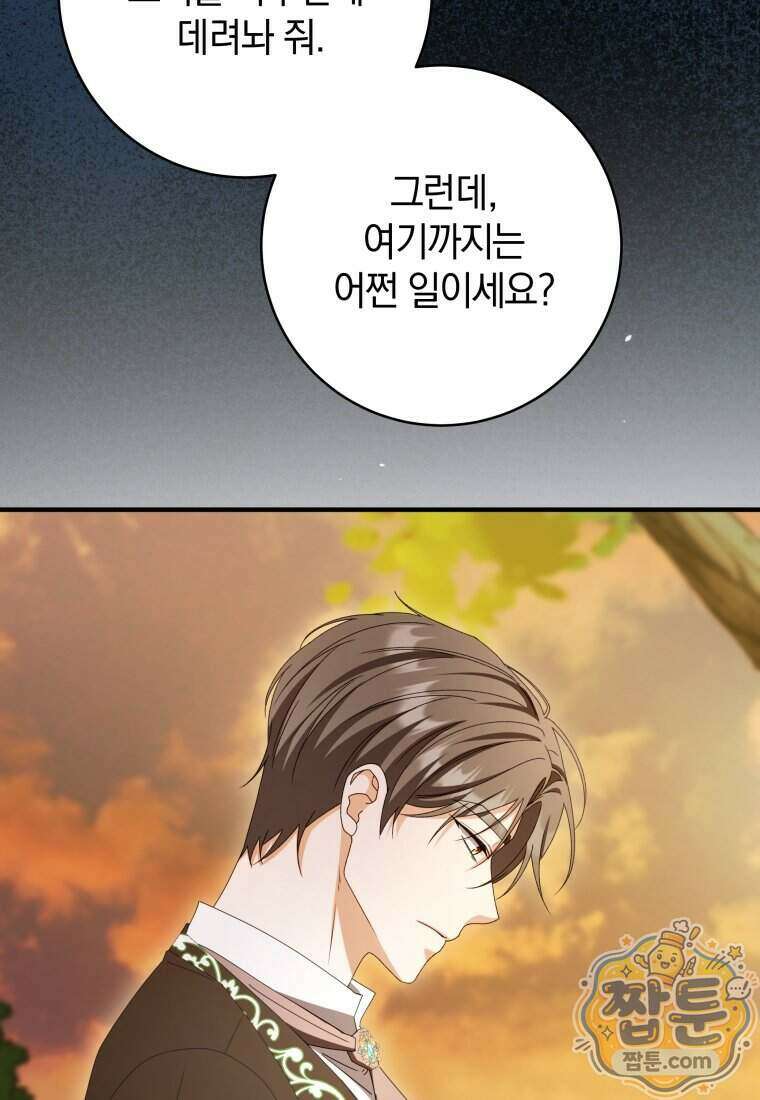 안길 때마다 우는 주제에 13화 76
