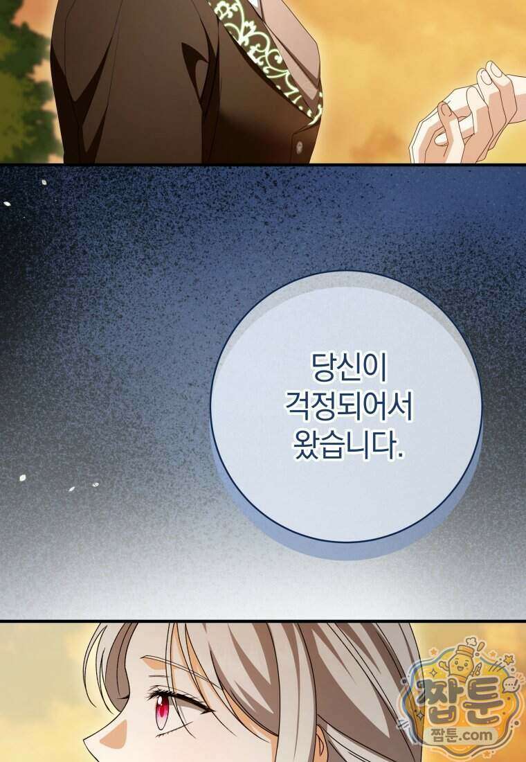 안길 때마다 우는 주제에 13화 77