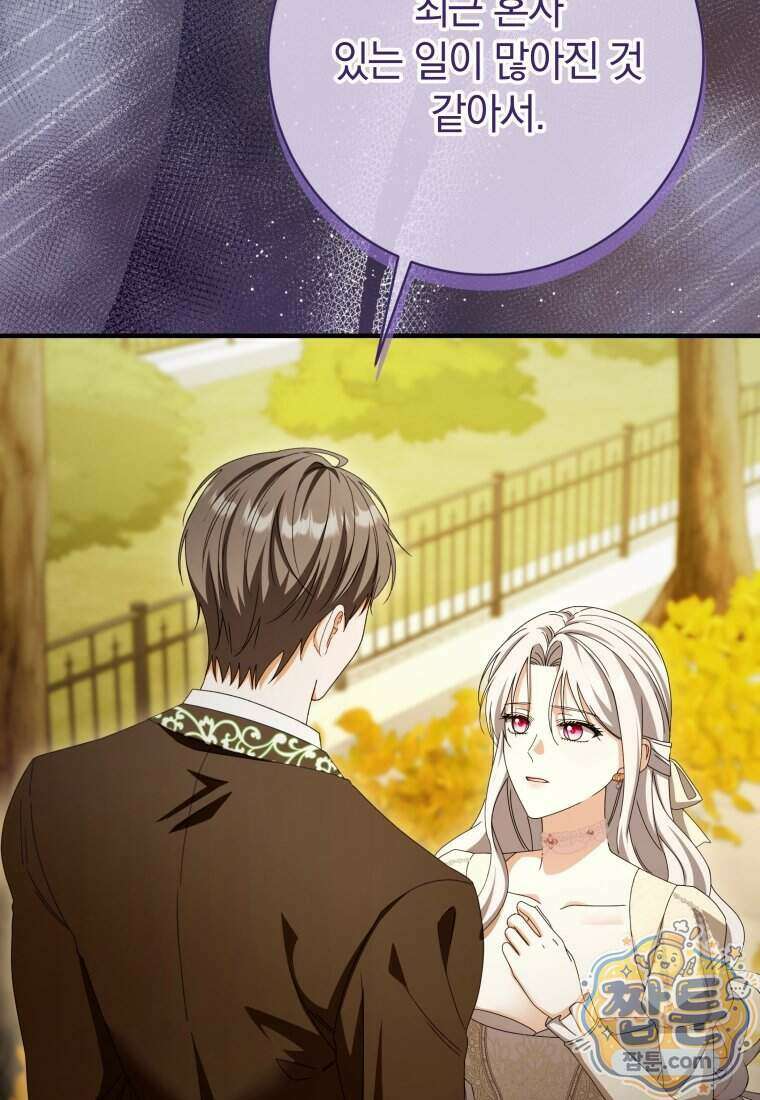 안길 때마다 우는 주제에 13화 79