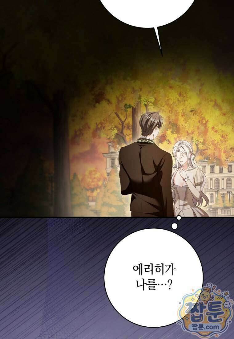 안길 때마다 우는 주제에 13화 81