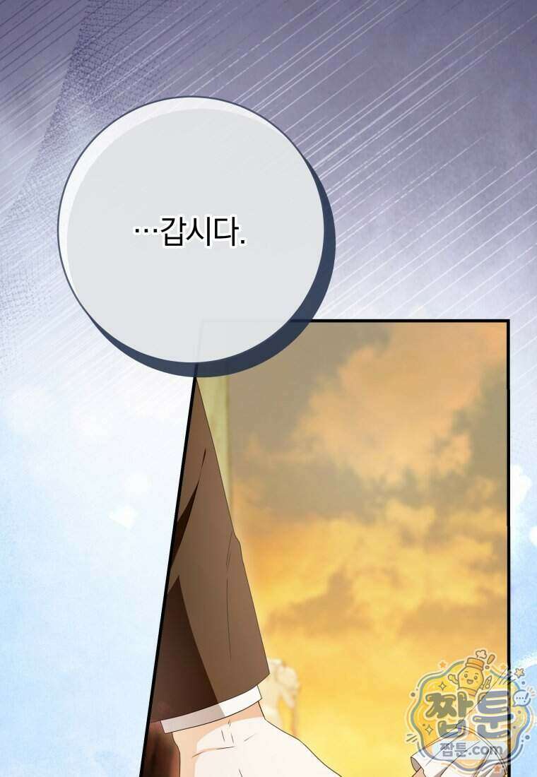 안길 때마다 우는 주제에 13화 82