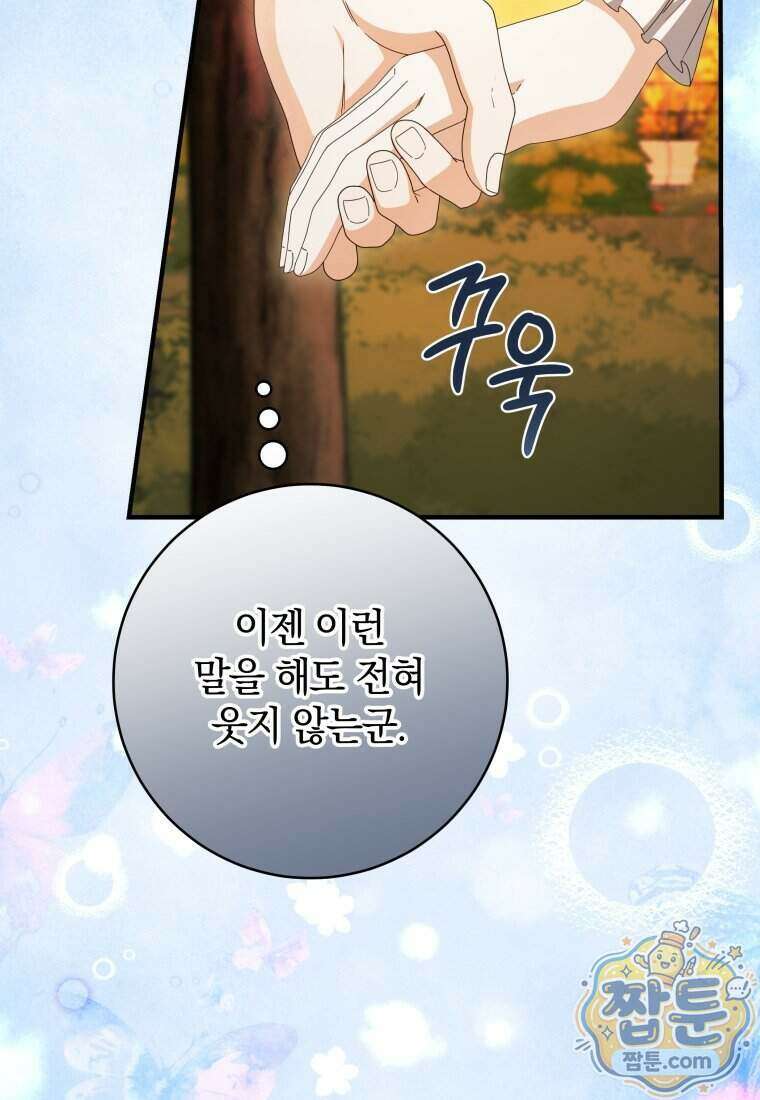 안길 때마다 우는 주제에 13화 83