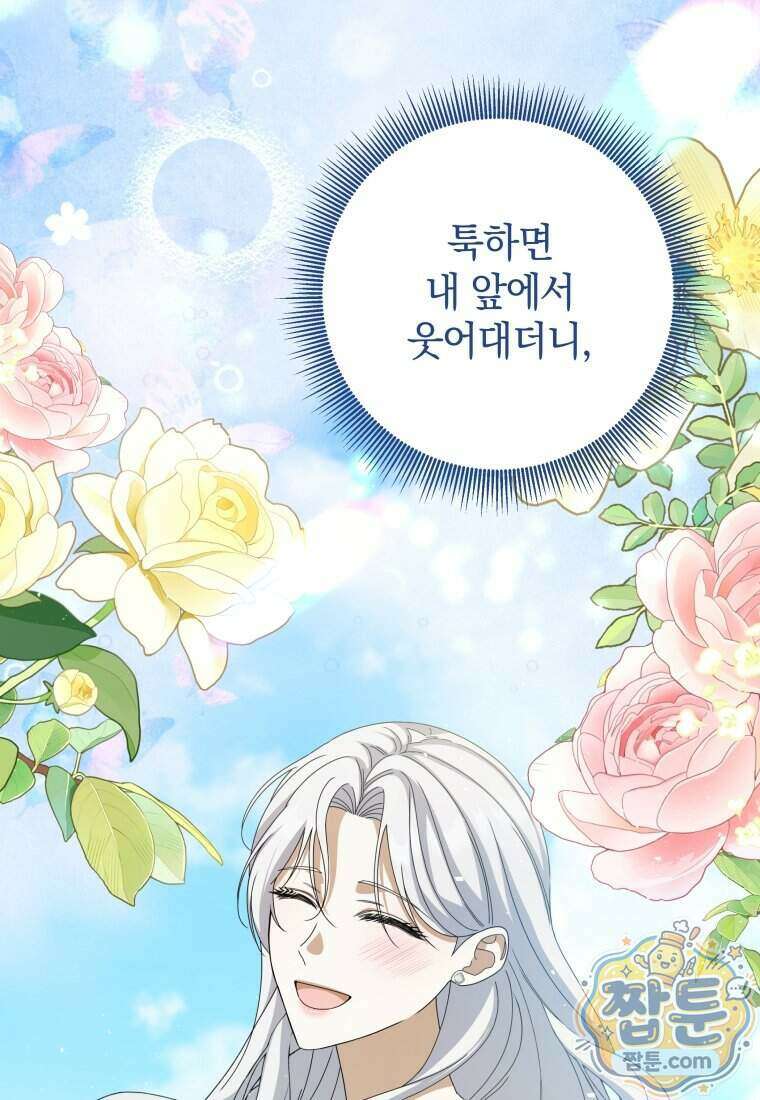 안길 때마다 우는 주제에 13화 84