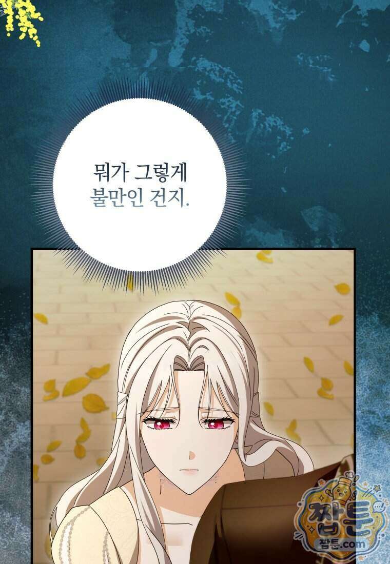 안길 때마다 우는 주제에 13화 86