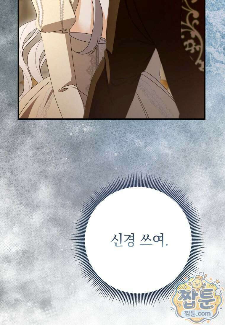 안길 때마다 우는 주제에 13화 87