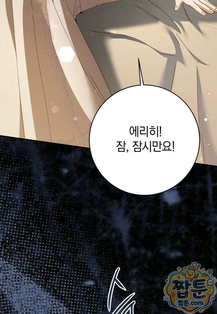 안길 때마다 우는 주제에 13화 91