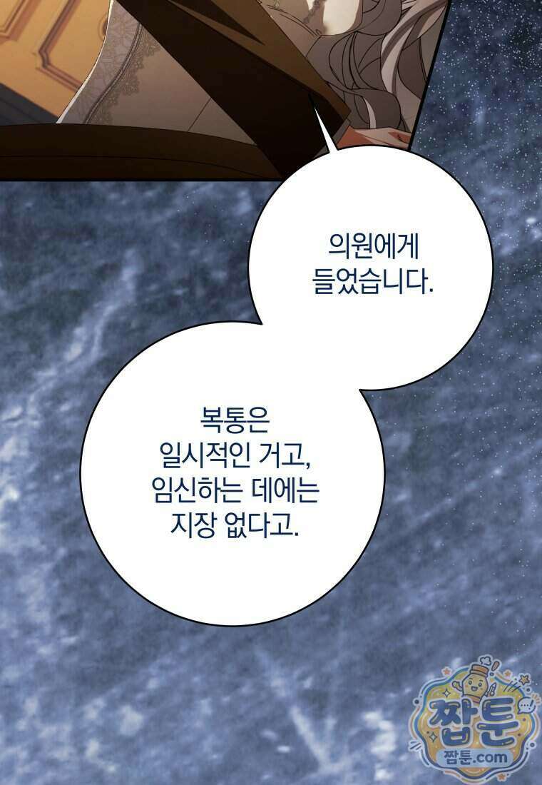 안길 때마다 우는 주제에 13화 93