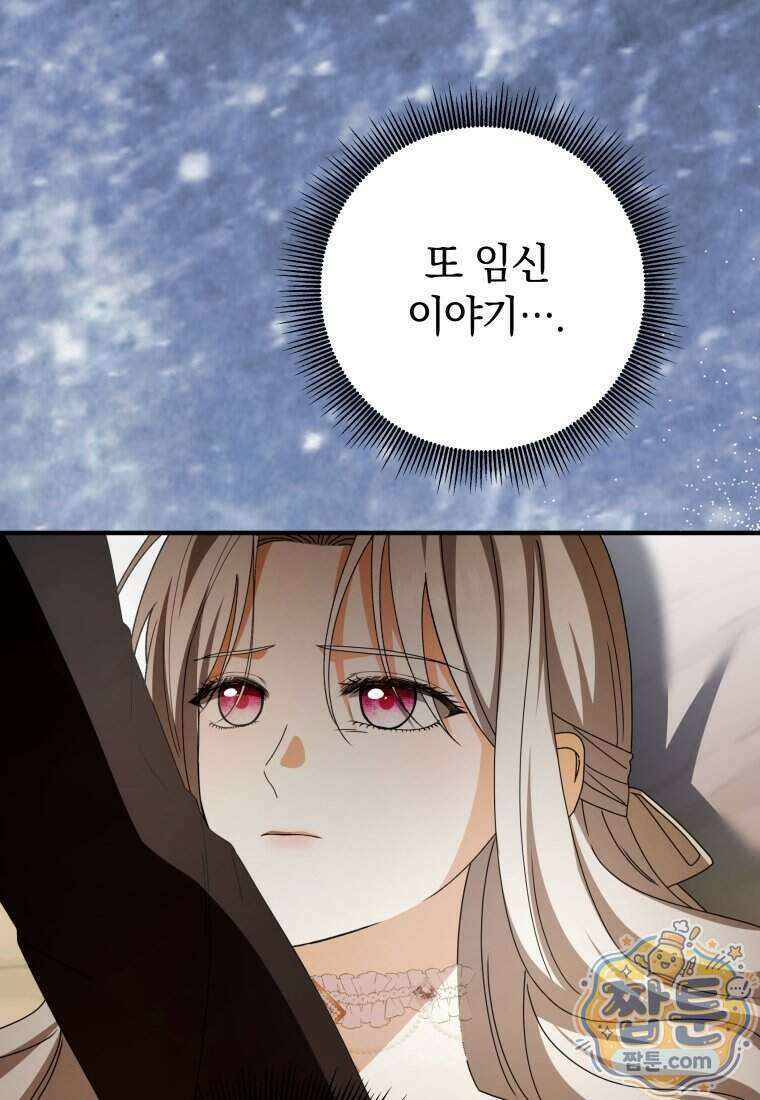 안길 때마다 우는 주제에 13화 94