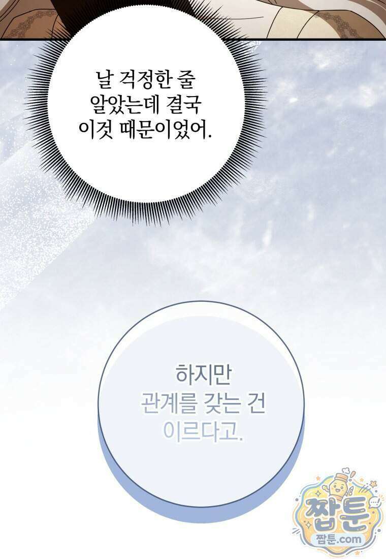 안길 때마다 우는 주제에 13화 95
