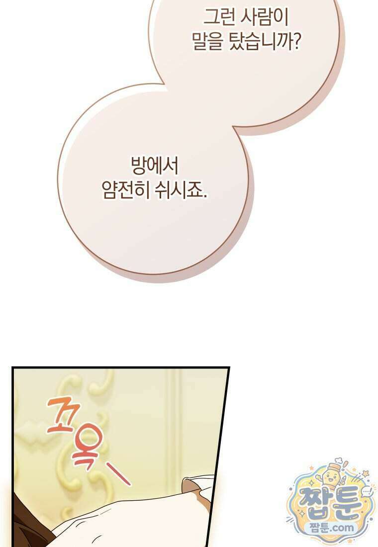 안길 때마다 우는 주제에 13화 97