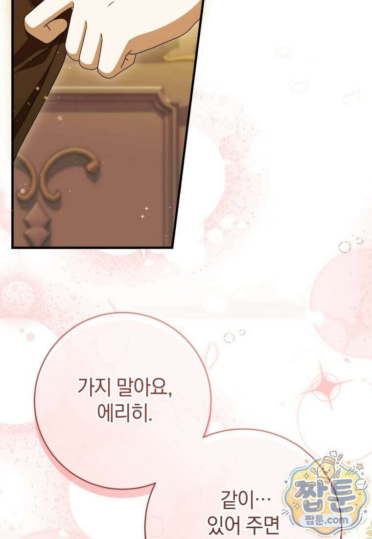 안길 때마다 우는 주제에 13화 98