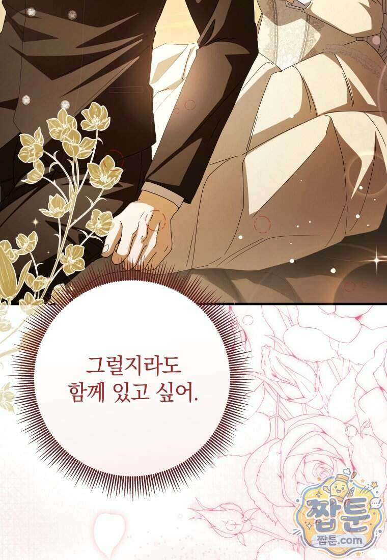 안길 때마다 우는 주제에 13화 100