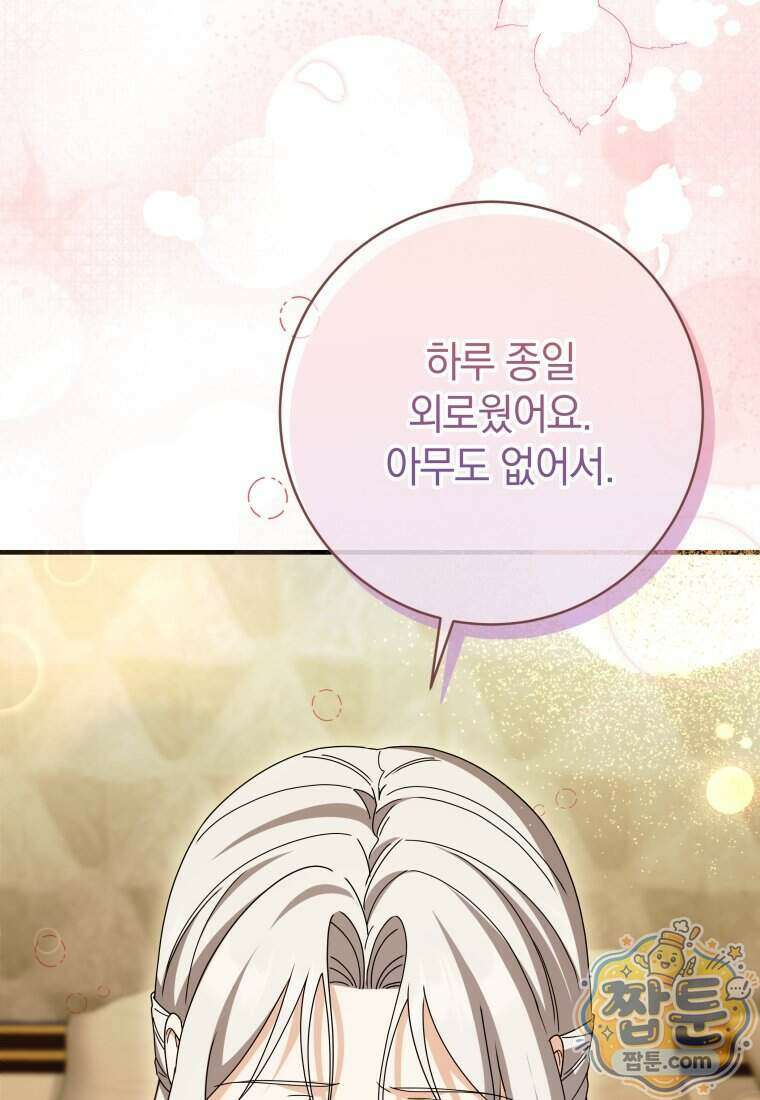 안길 때마다 우는 주제에 13화 101
