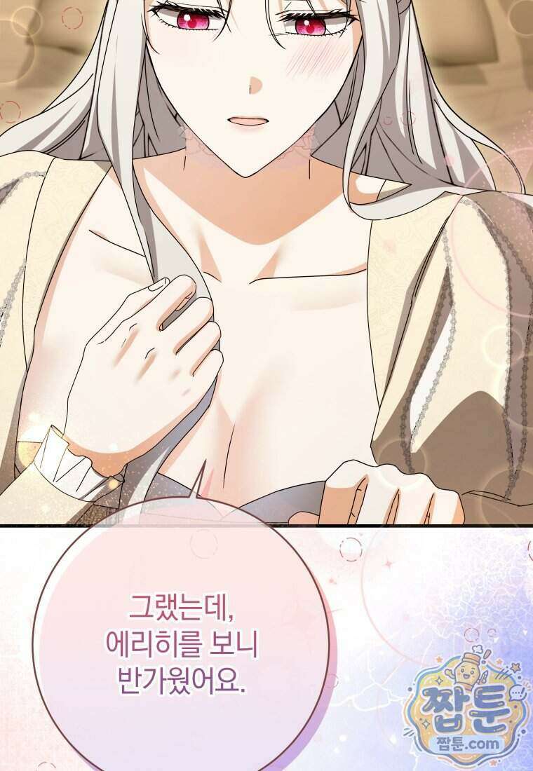 안길 때마다 우는 주제에 13화 102