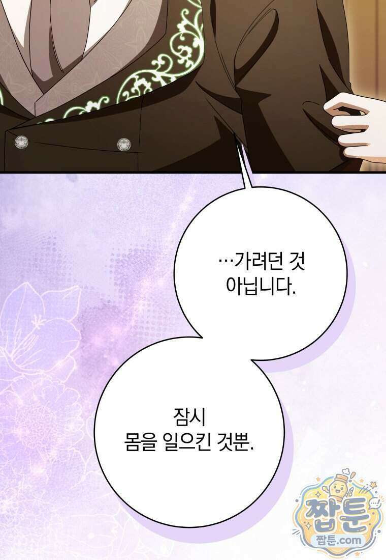 안길 때마다 우는 주제에 13화 104