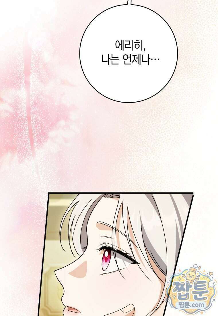 안길 때마다 우는 주제에 13화 106