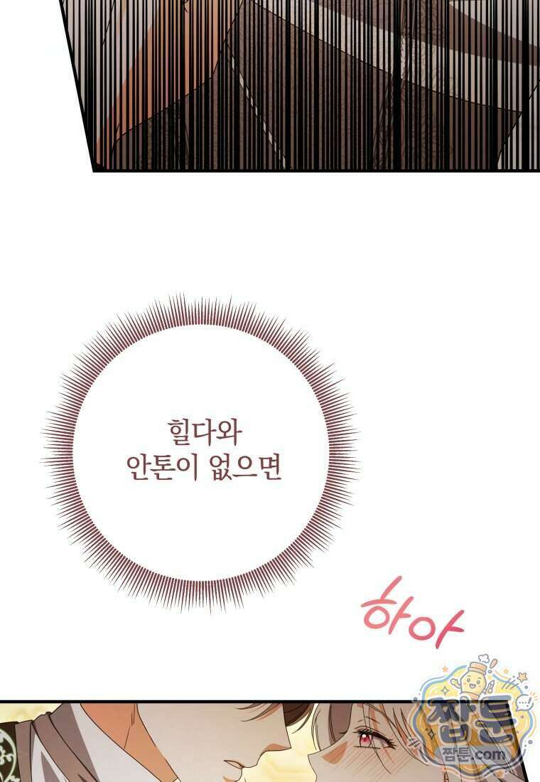 안길 때마다 우는 주제에 13화 112
