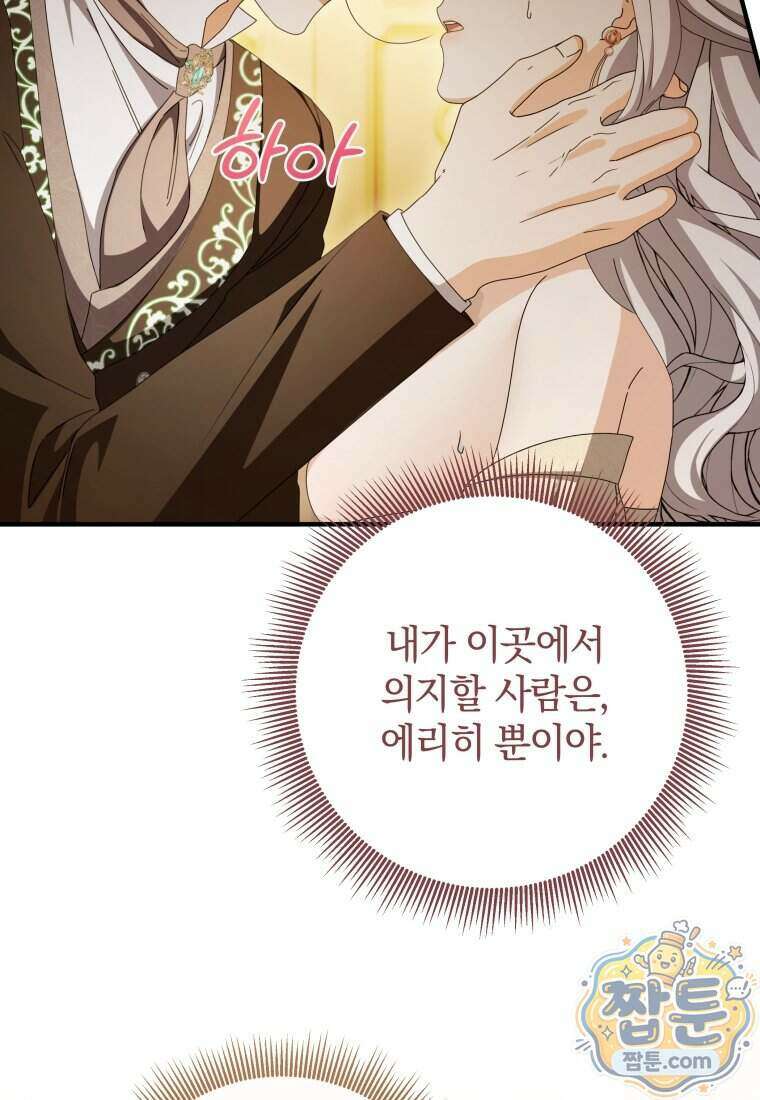 안길 때마다 우는 주제에 13화 113