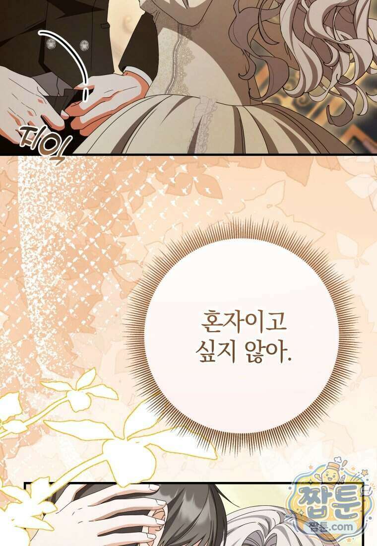 안길 때마다 우는 주제에 13화 115
