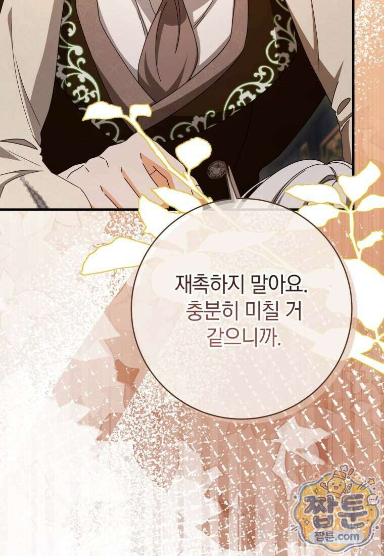 안길 때마다 우는 주제에 13화 118