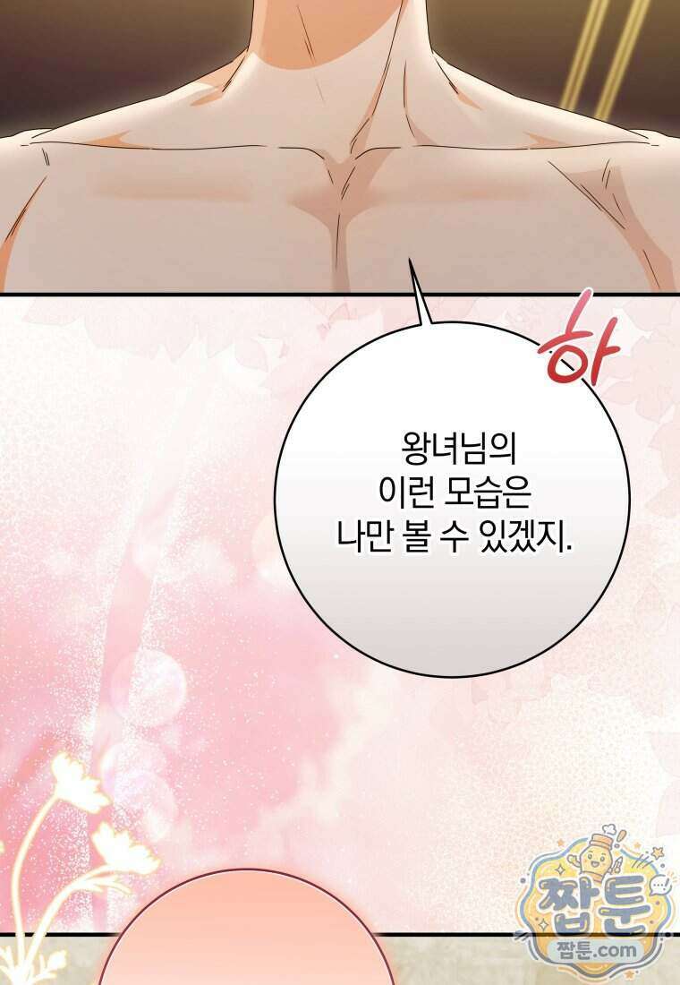 안길 때마다 우는 주제에 13화 121