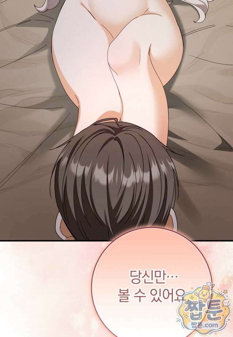 안길 때마다 우는 주제에 13화 123