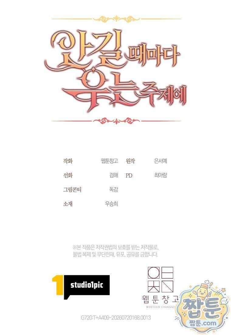 안길 때마다 우는 주제에 13화 125