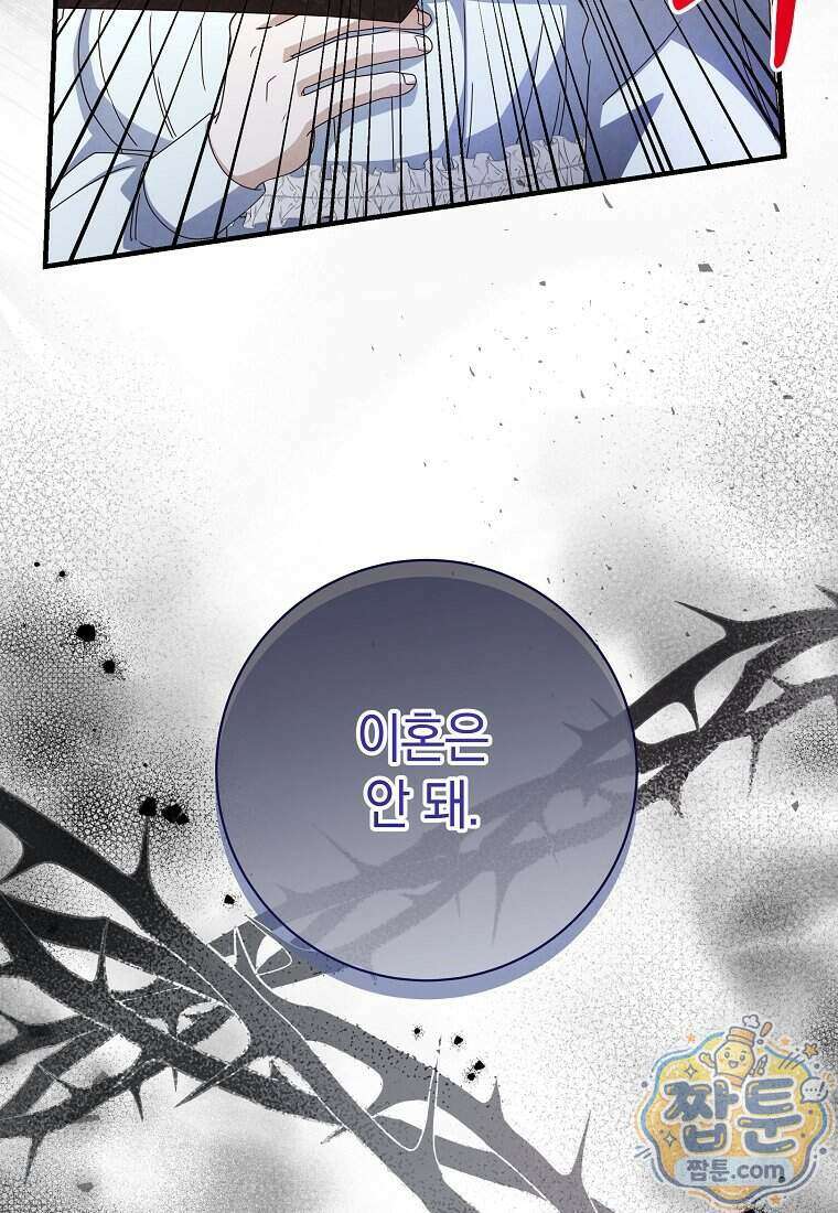 안길 때마다 우는 주제에 17화 6