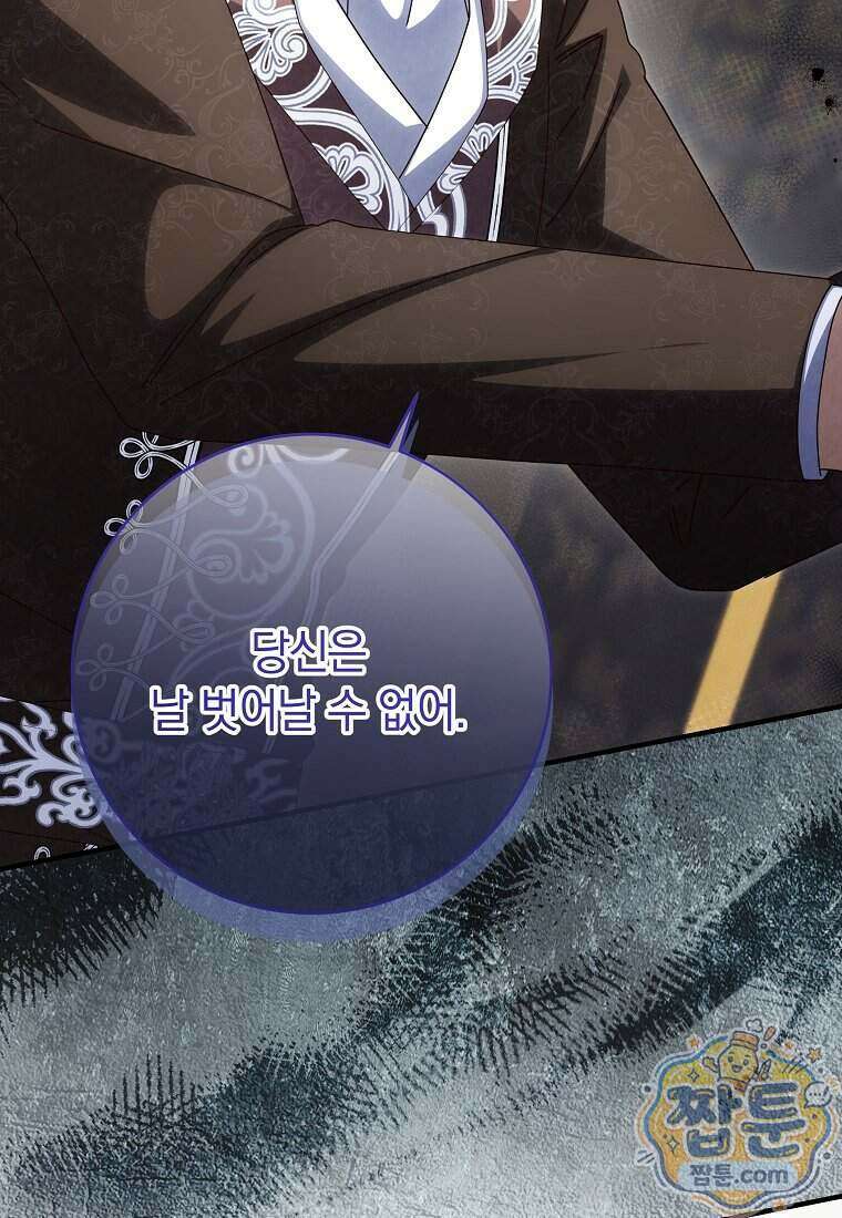 안길 때마다 우는 주제에 17화 8
