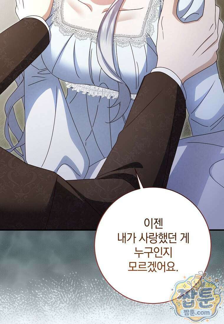 안길 때마다 우는 주제에 17화 10