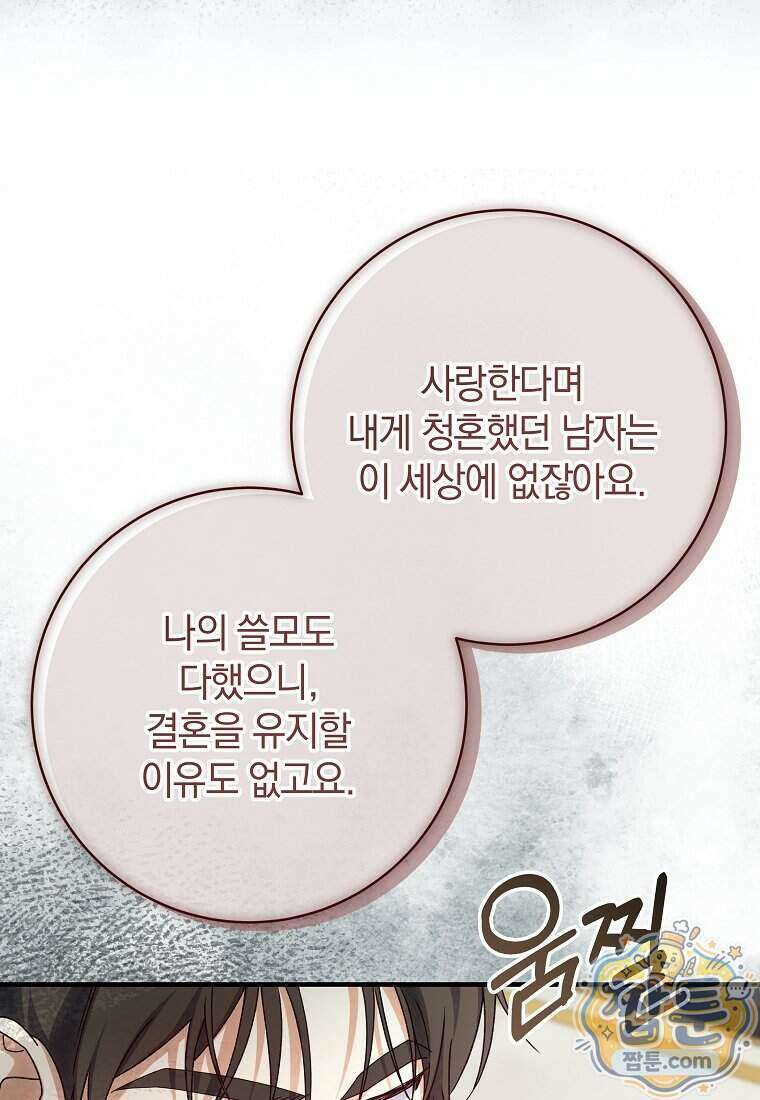안길 때마다 우는 주제에 17화 11