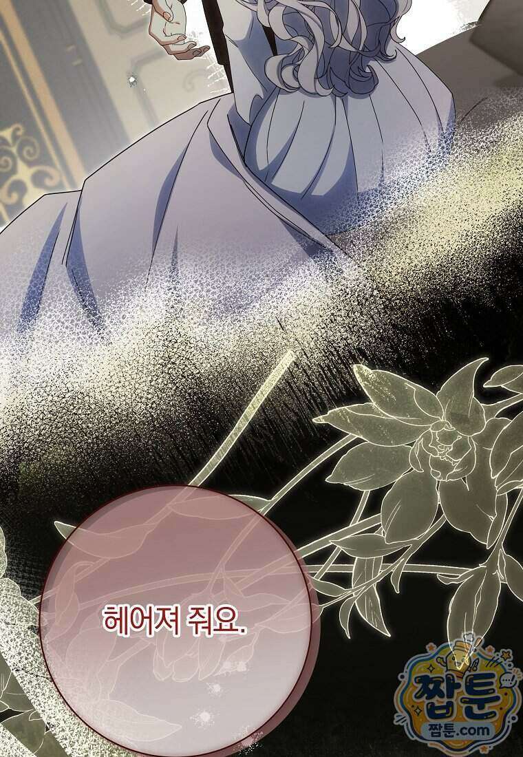 안길 때마다 우는 주제에 17화 14