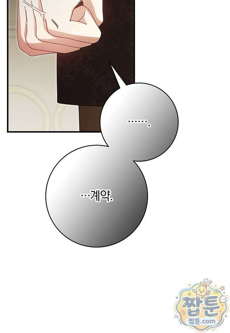 안길 때마다 우는 주제에 17화 16