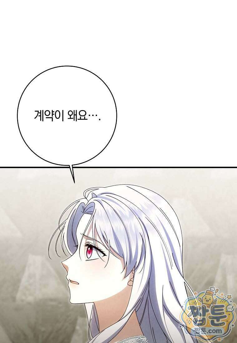 안길 때마다 우는 주제에 17화 17