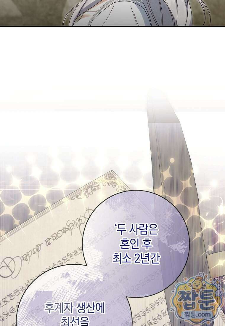 안길 때마다 우는 주제에 17화 18