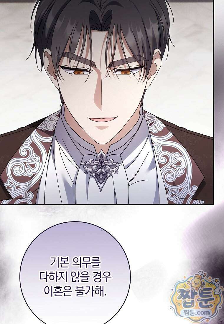 안길 때마다 우는 주제에 17화 21