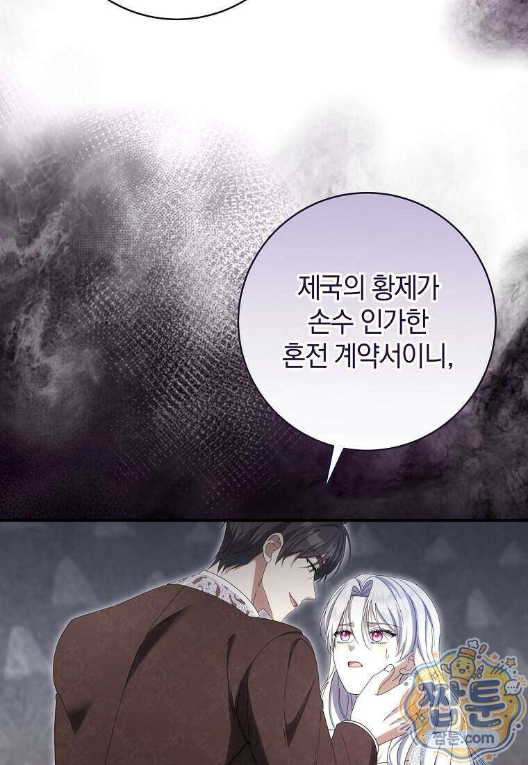 안길 때마다 우는 주제에 17화 22