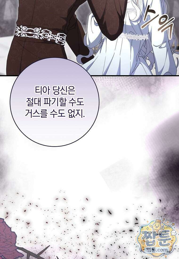 안길 때마다 우는 주제에 17화 23