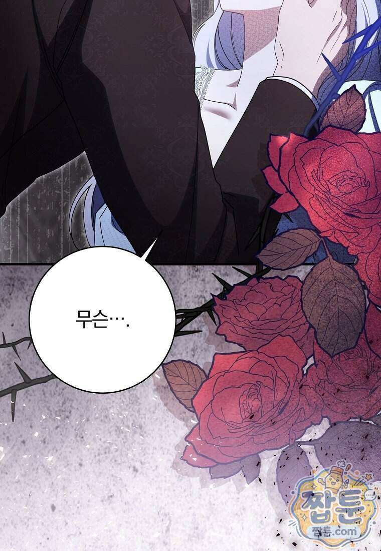 안길 때마다 우는 주제에 17화 25