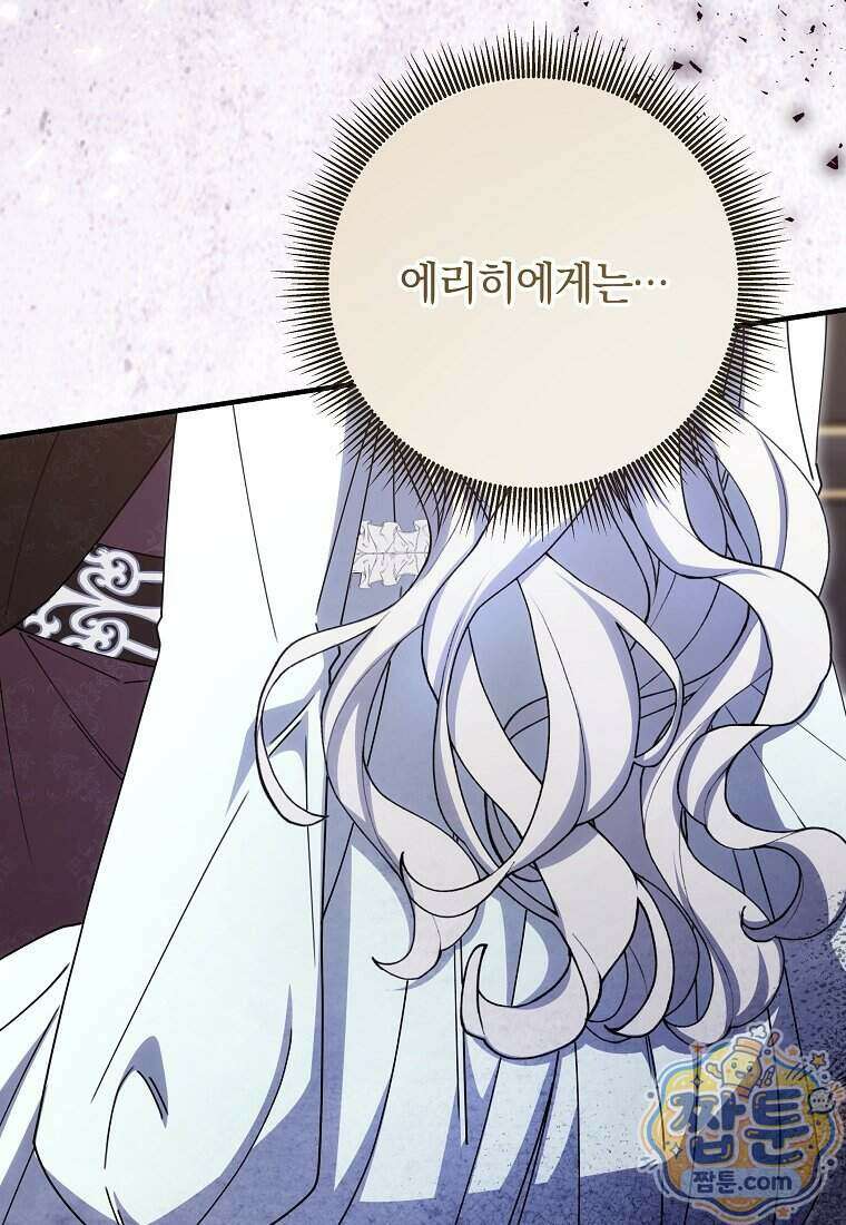 안길 때마다 우는 주제에 17화 26