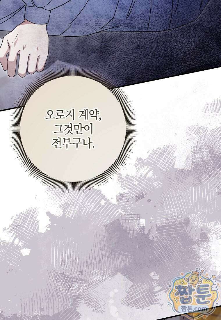 안길 때마다 우는 주제에 17화 27