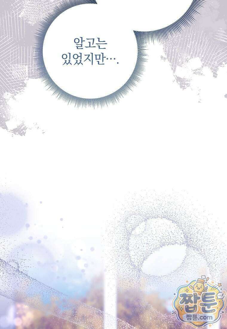 안길 때마다 우는 주제에 17화 29