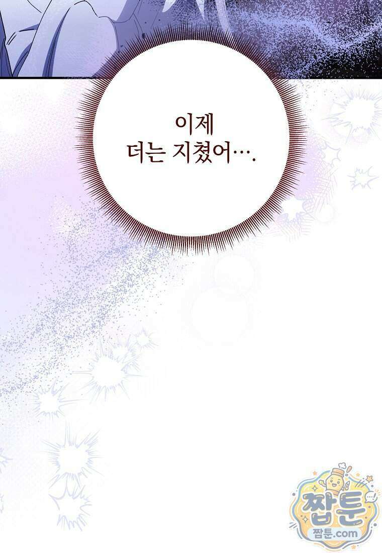안길 때마다 우는 주제에 17화 31