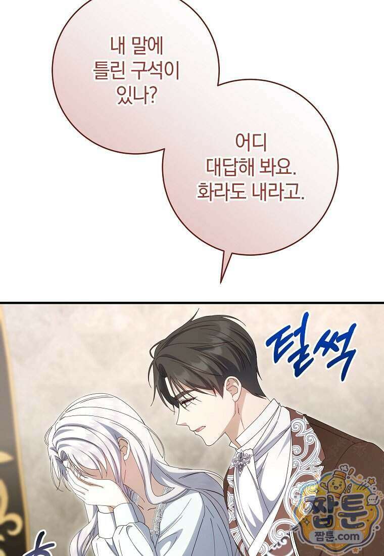 안길 때마다 우는 주제에 17화 35