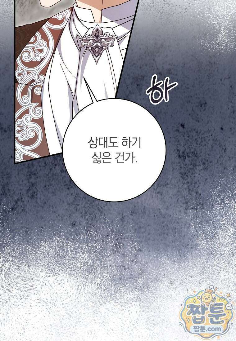 안길 때마다 우는 주제에 17화 39