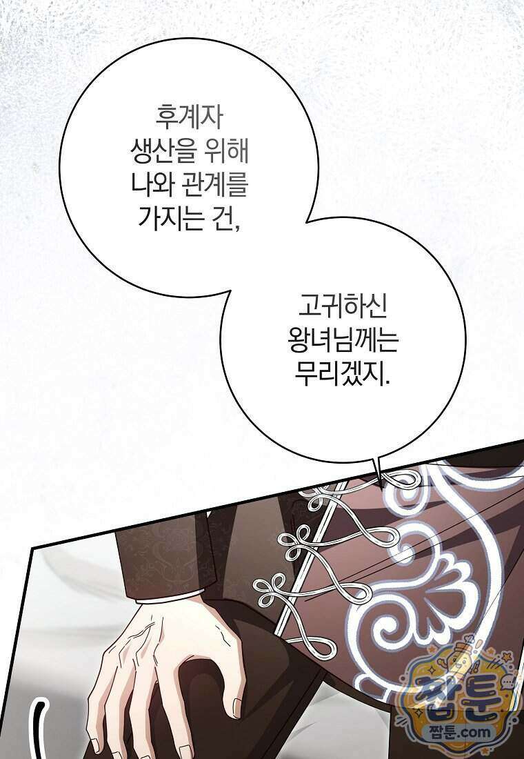 안길 때마다 우는 주제에 17화 40