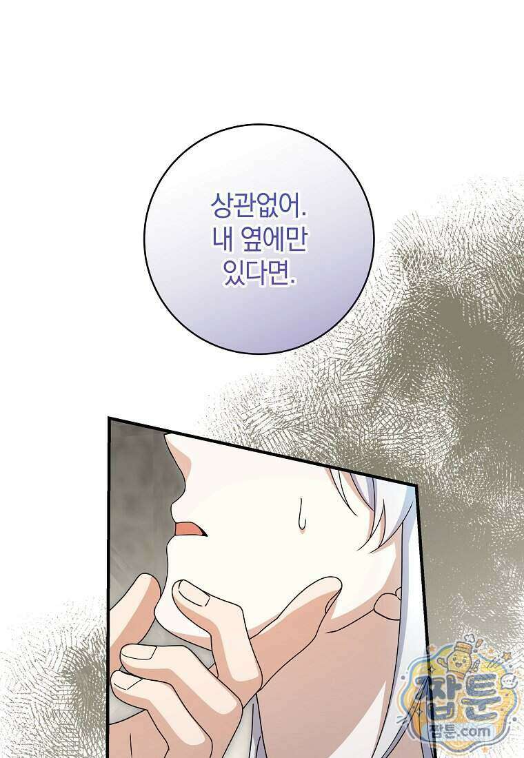 안길 때마다 우는 주제에 17화 47
